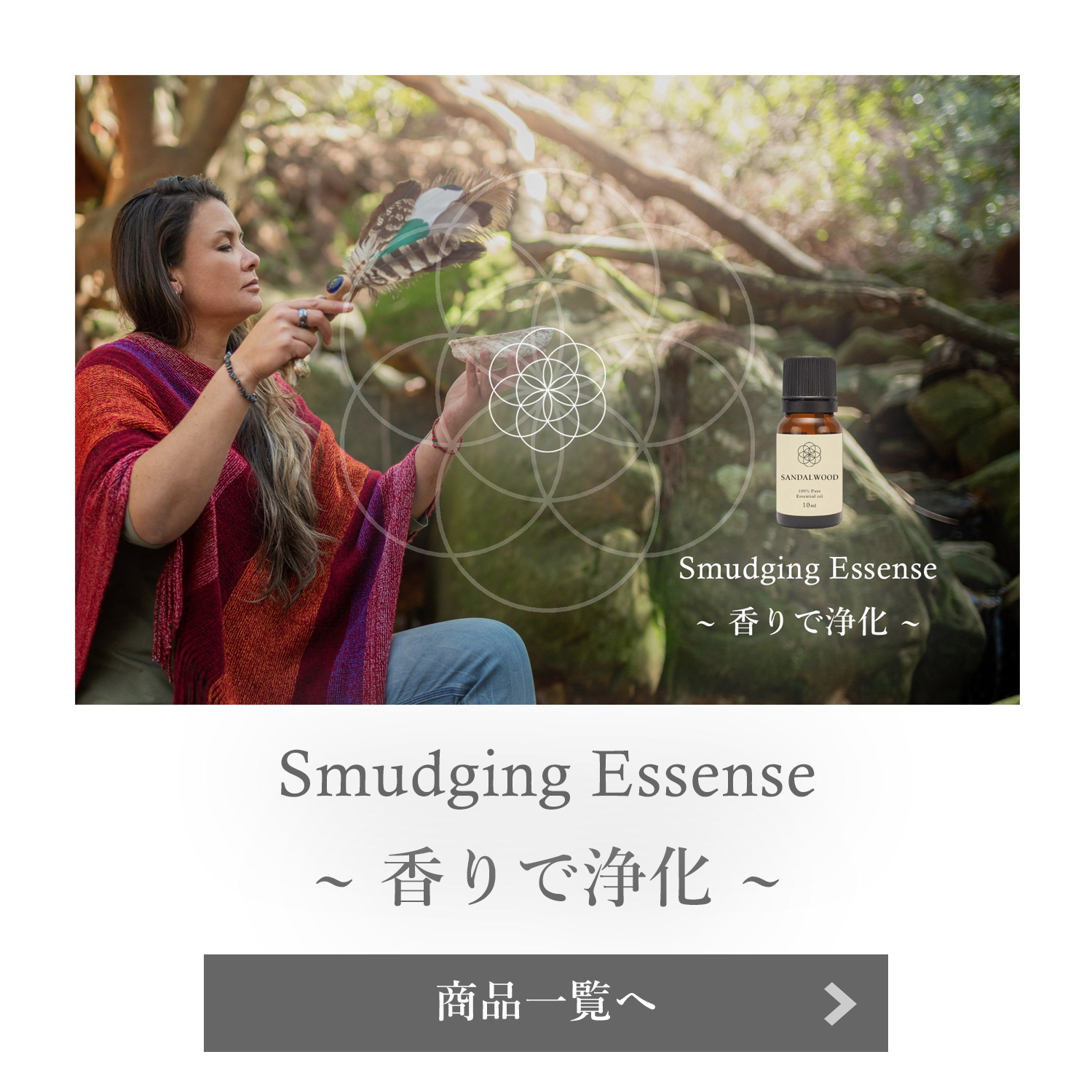 Smudging Essence