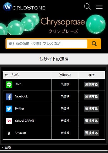 他サイトID連携状況画面