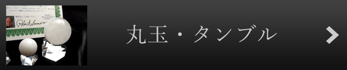 アゼツライト【H&E社】