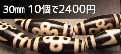 30mm 10個