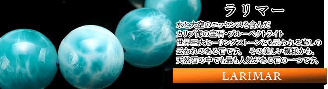 ラリマー ラリマー