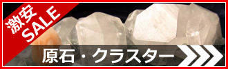 原石セールコーナーへ