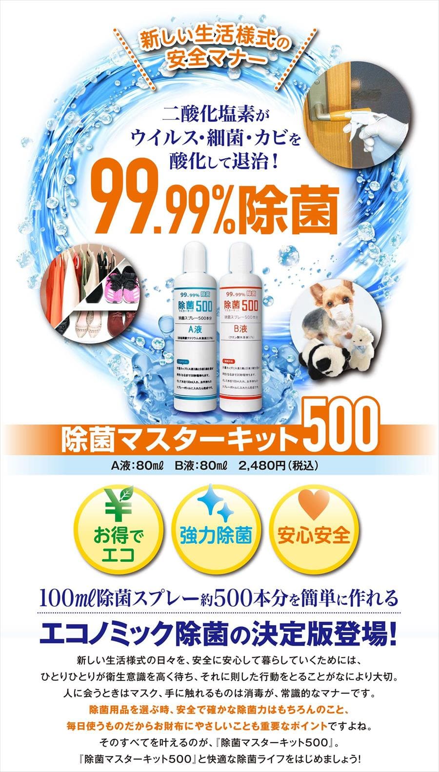 除菌マスターキット説明１