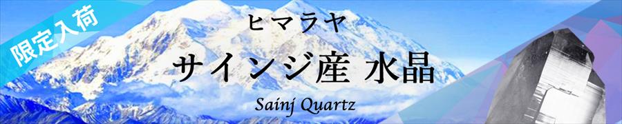 サインジ水晶スライドバナー