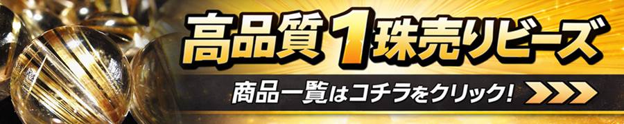 1珠売り