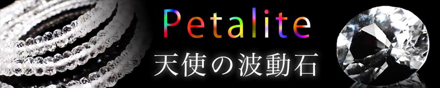 ◇完璧ともいわれる原石の結晶体◇強力な邪気祓いの石◇別名「フールズ