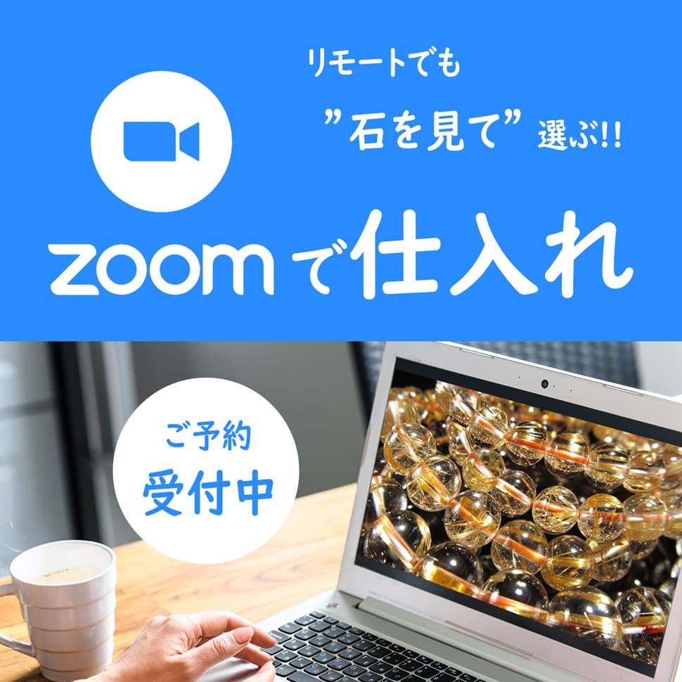 zoomで仕入れる