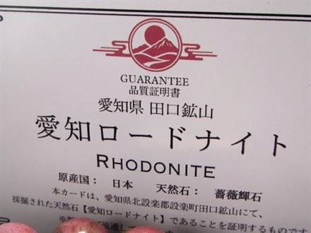 ラブシリカ パイロクスマンガン 田口鉱山 ロードナイトシリカ ロードナイト 国産