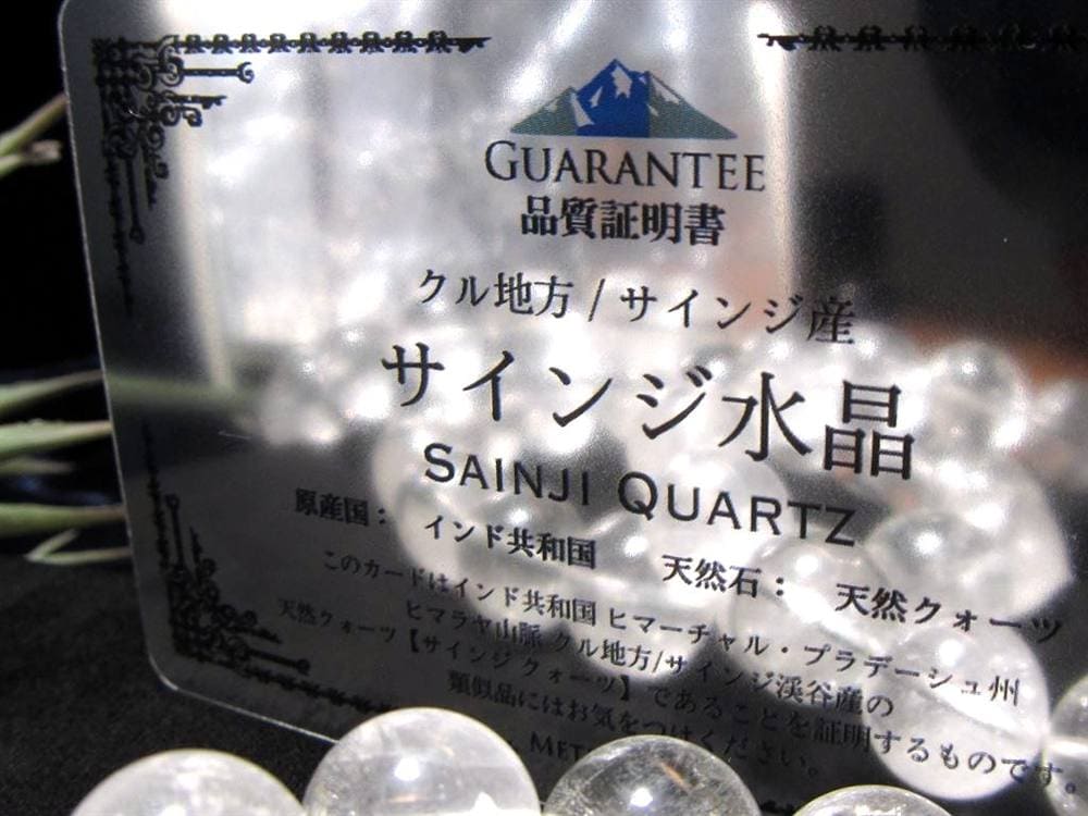 サインジ ヒマラヤ 水晶 ブレスレット クリスタル