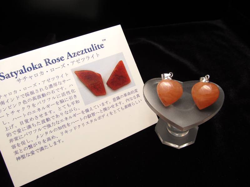 サチャロカローズアゼツライト