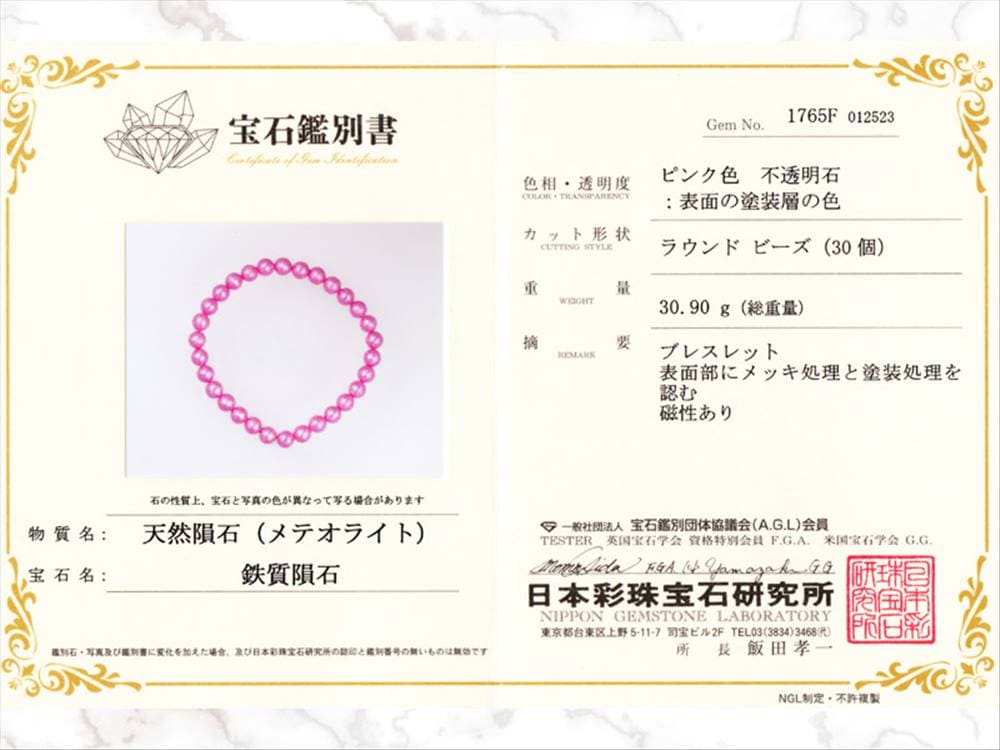 ギベオン ブレスレット メテオライト 鑑別書 隕鉄