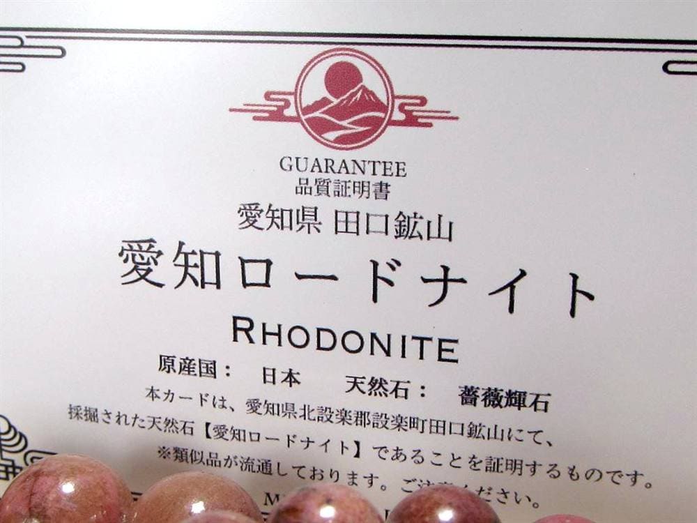 ラブシリカ パイロクスマンガン 田口鉱山 ロードナイトシリカ ロードナイト 国産