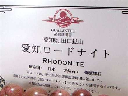 ラブシリカ パイロクスマンガン 田口鉱山 ロードナイトシリカ ロードナイト 国産