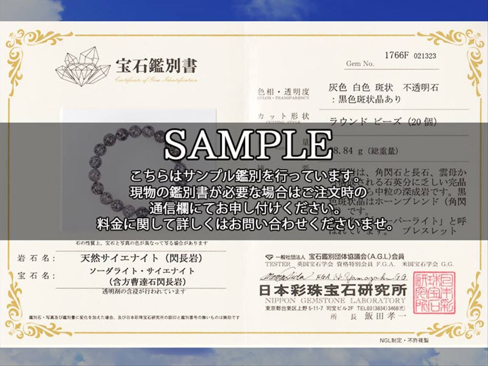 ユーパーライト ブレスレット ソーダライト 新種の石 スペリオル湖畔