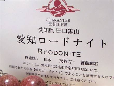 ラブシリカ パイロクスマンガン 田口鉱山 ロードナイトシリカ ロードナイト 国産