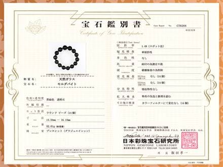 モルダバイト モルダウ石 ブレスレット 鑑別書付属 本物