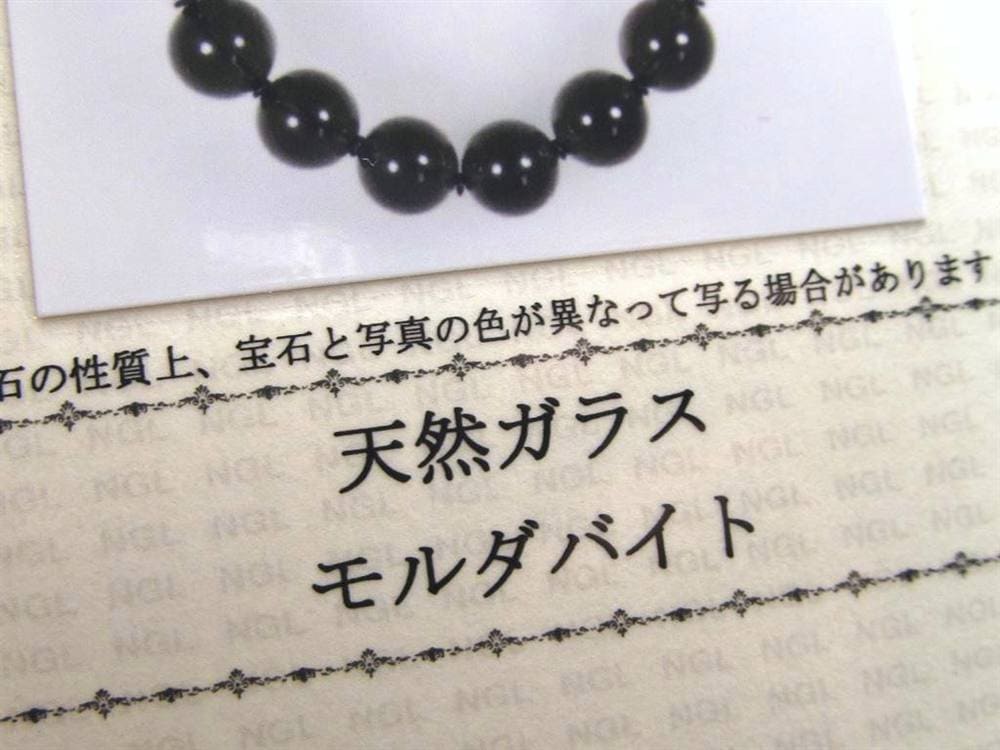 モルダバイト モルダウ石 ブレスレット 鑑別書付属 本物