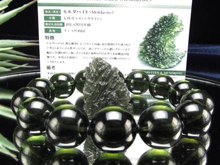 モルダバイト モルダウ石 ブレスレット 鑑別書付属 本物