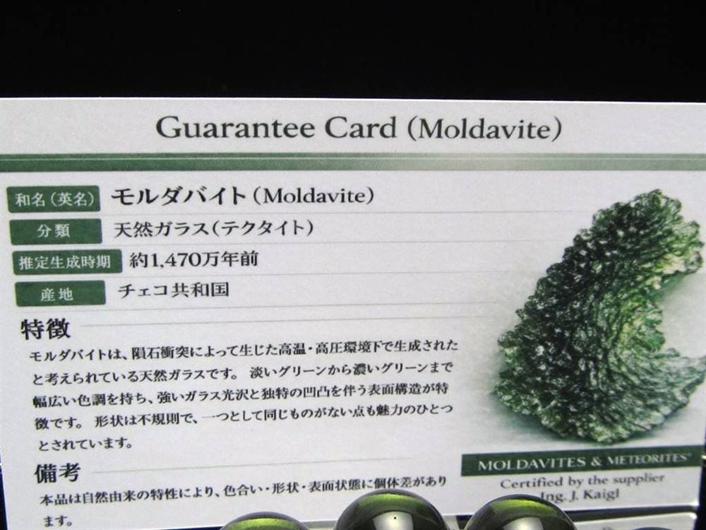 モルダバイト モルダウ石 ブレスレット 鑑別書付属 本物