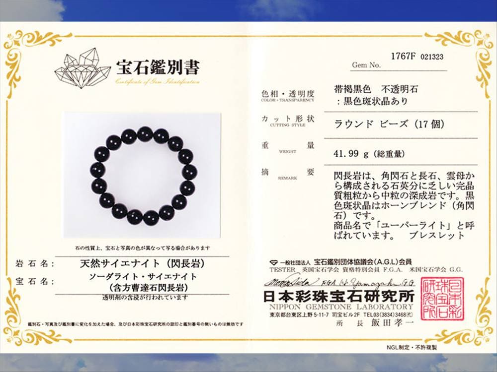 ユーパーライト ブレスレット ソーダライト 新種の石 スペリオル湖畔