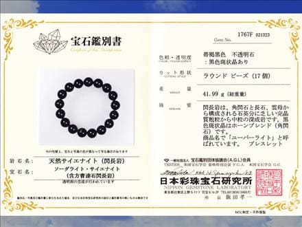 ユーパーライト ブレスレット ソーダライト 新種の石 スペリオル湖畔