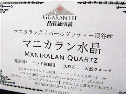 マニカラン産水晶 マニカランクォーツ ブレスレット ヒマラヤ 水晶