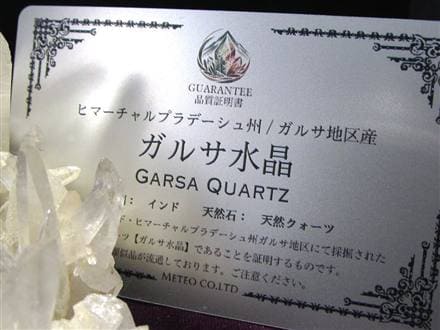 ガルサ 水晶 クォーツ クリスタル ヒマラヤ 4月の誕生石