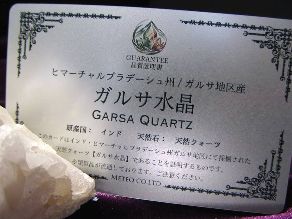 ガルサ 水晶 クォーツ クリスタル ヒマラヤ 4月の誕生石