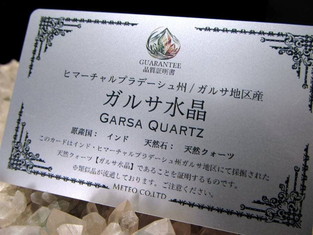 ガルサ 水晶 クォーツ クリスタル ヒマラヤ 4月の誕生石