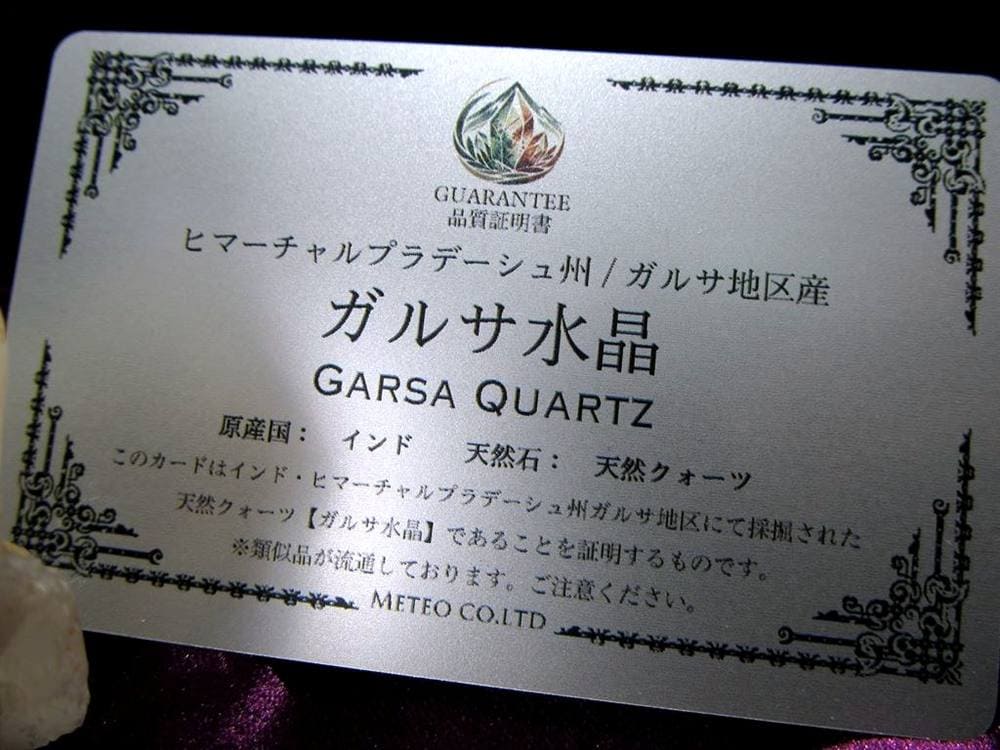 ガルサ 水晶 クォーツ クリスタル ヒマラヤ 4月の誕生石