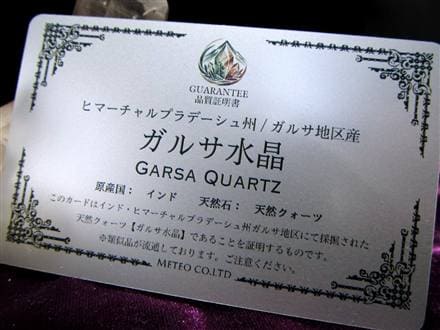 ガルサ 水晶 クォーツ クリスタル ヒマラヤ 4月の誕生石