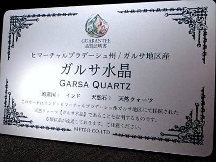 ガルサ 水晶 クォーツ クリスタル ヒマラヤ 4月の誕生石