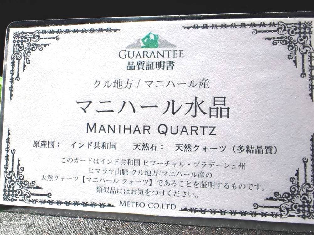 マニハール クォーツ 天珠型 ビーズ石 ヒマラヤ山脈 水晶 御守り