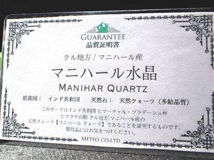 マニハール クォーツ 天珠型 ビーズ石 ヒマラヤ山脈 水晶 御守り