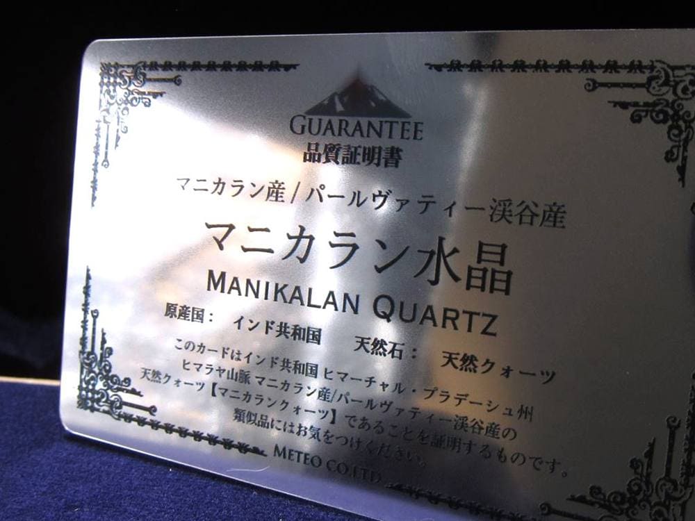 マニカランクォーツ 丸玉 水晶 マニカラン ヒマラヤ スフィア