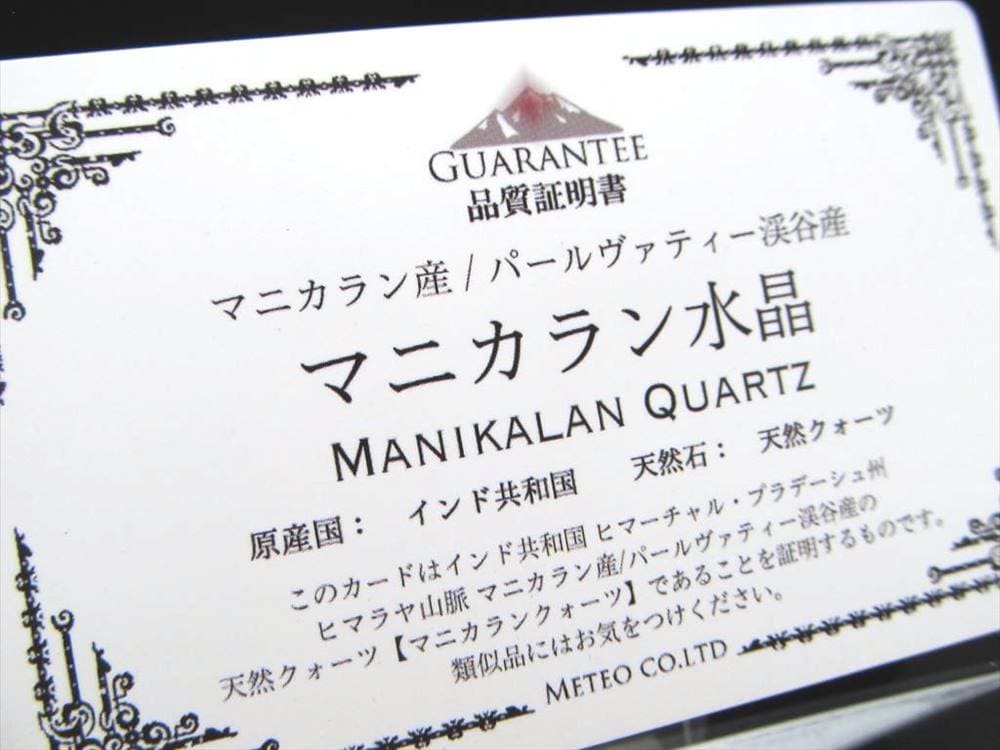 マニカランクォーツ マニカラン 水晶 マニカラン産 ヒマラヤ