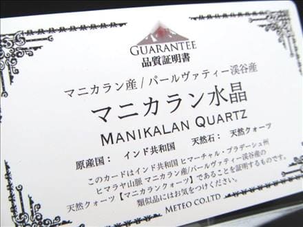 マニカランクォーツ マニカラン 水晶 マニカラン産 ヒマラヤ