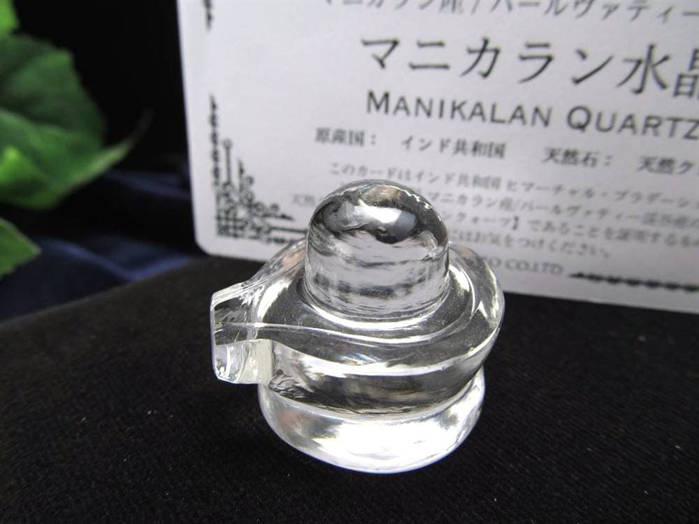 マニカランクォーツ シバリンガム ヨニ 水晶 マニカラン産 ヒマラヤ シヴァ神