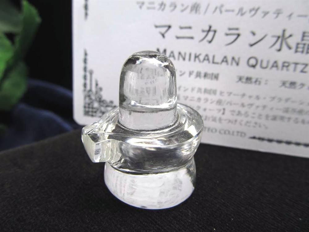 マニカランクォーツ シバリンガム ヨニ 水晶 マニカラン産 ヒマラヤ シヴァ神