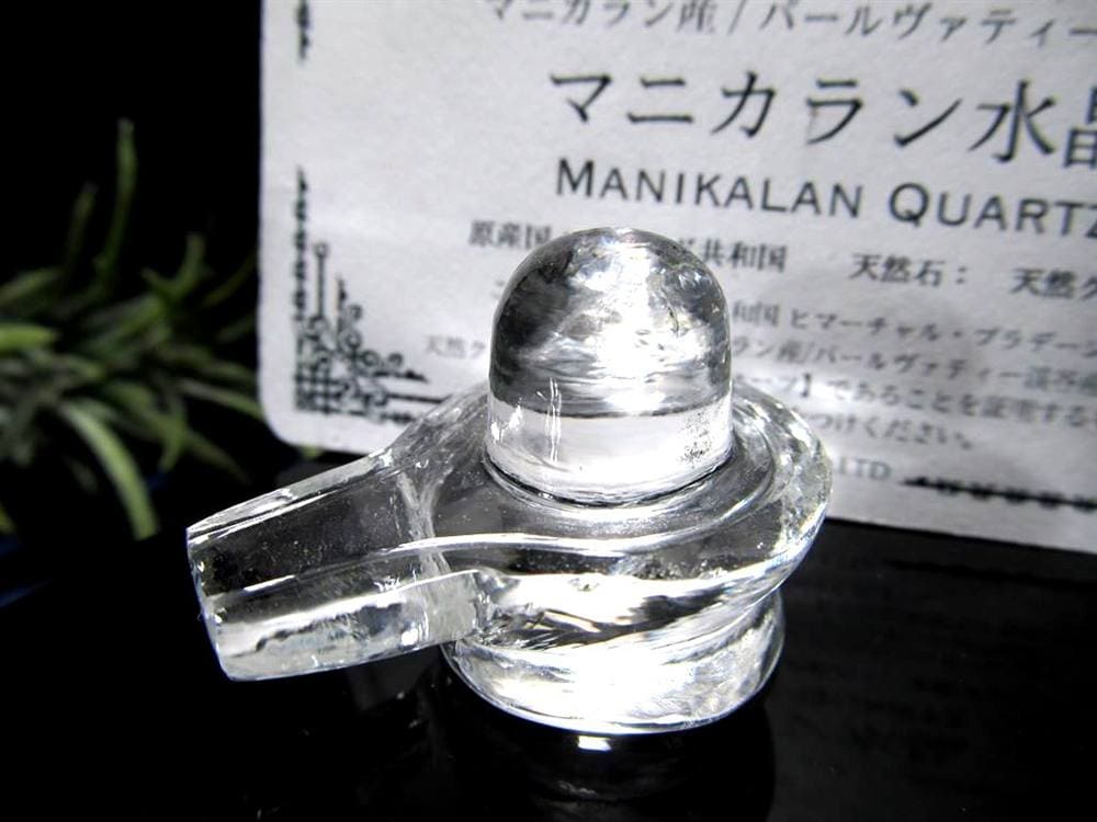 マニカランクォーツ シバリンガム ヨニ 水晶 マニカラン産 ヒマラヤ シヴァ神