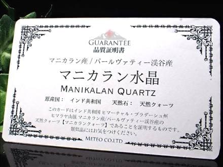 マニカランクォーツ 原石 水晶 マニカラン産 クラスター