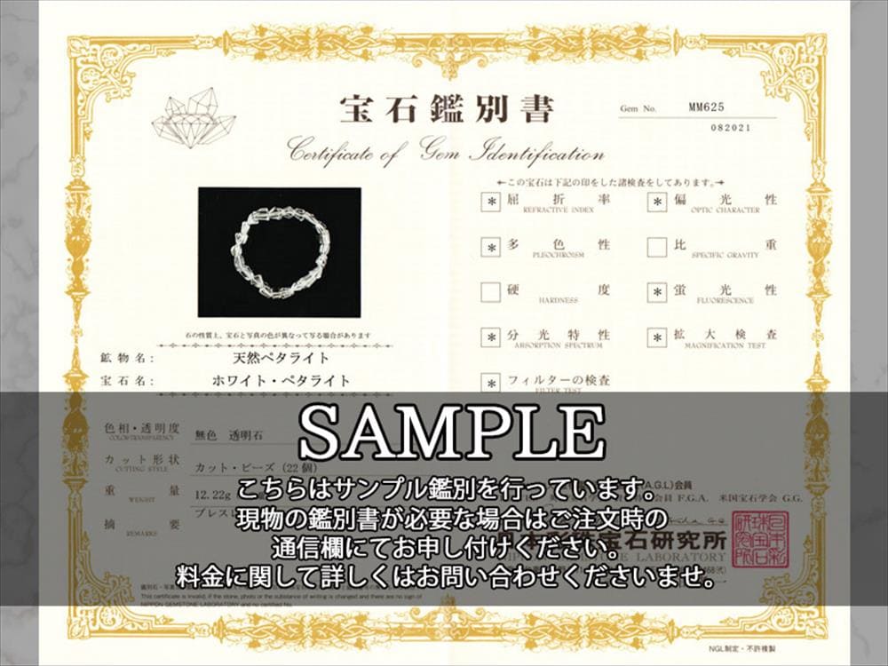 ペタライトブレスレット鑑別書