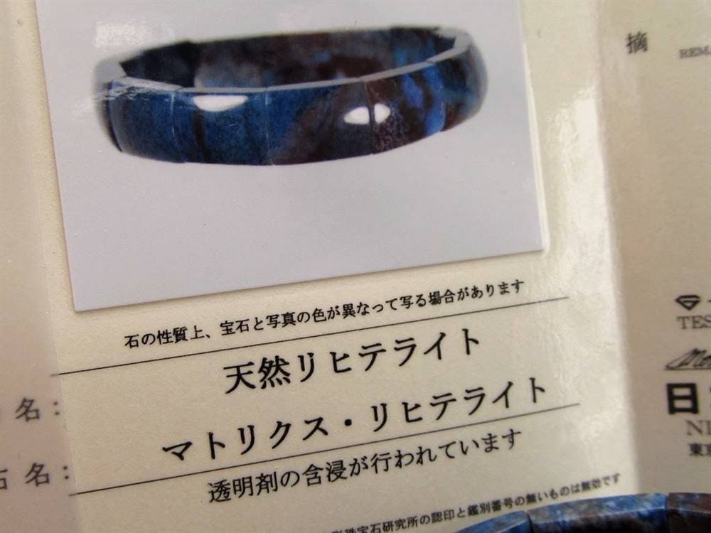 リヒテライト リヒター閃石 Richterite ブルースギライト ブレスレット