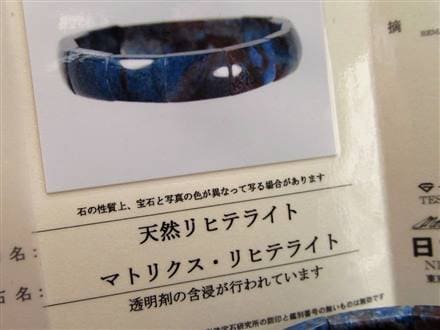 リヒテライト リヒター閃石 Richterite ブルースギライト ブレスレット