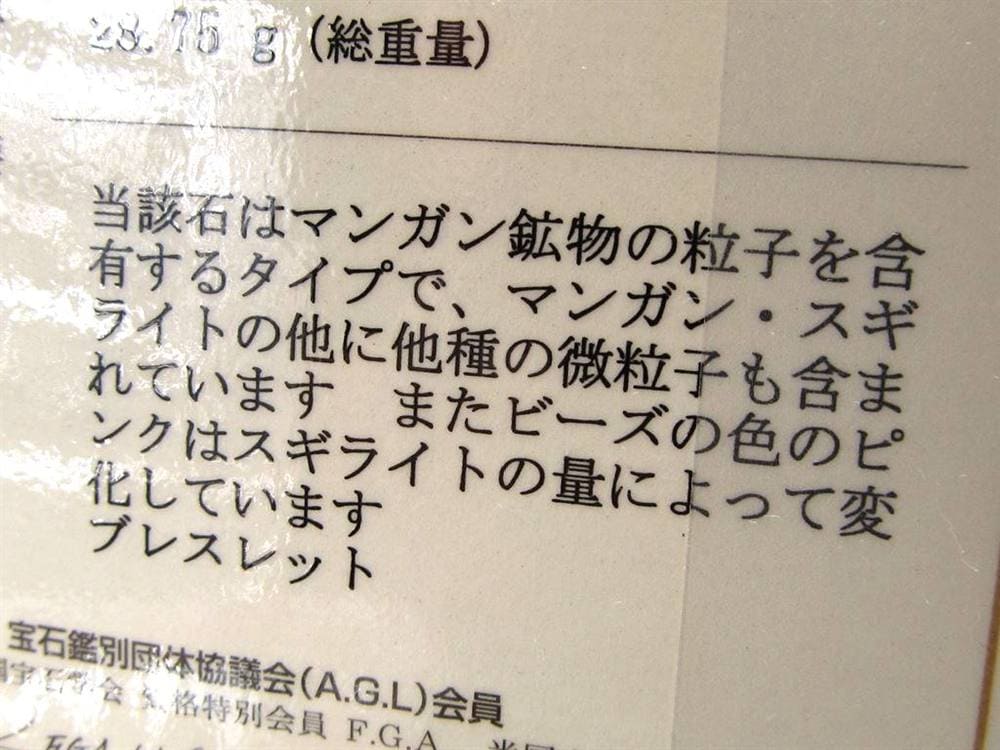 スギライトインカルセドニー マンガンスギライト ブレスレット カルセドニー