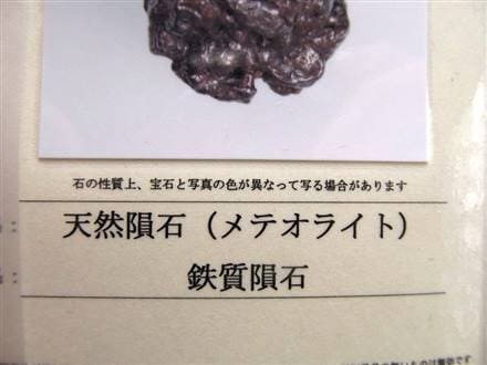 隕石 隕鉄 シホテアリニ メテオライト 流星