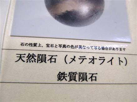 隕石 隕鉄 ギベオン メテオライト 丸玉