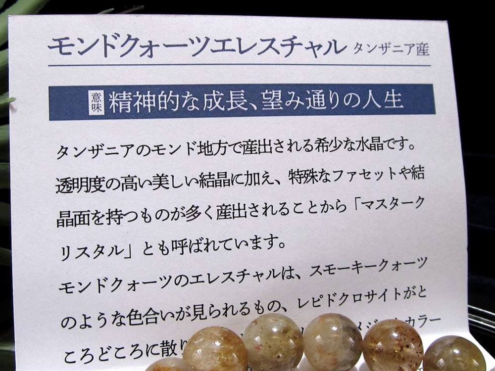 モンドクォーツ タンザニアマスタークリスタル 天然水晶 クォーツ ブレスレット