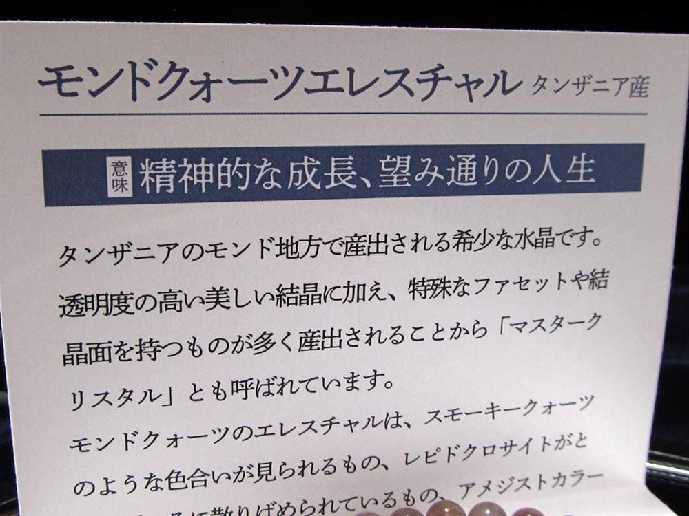 モンドクォーツ タンザニアマスタークリスタル 天然水晶 クォーツ ブレスレット