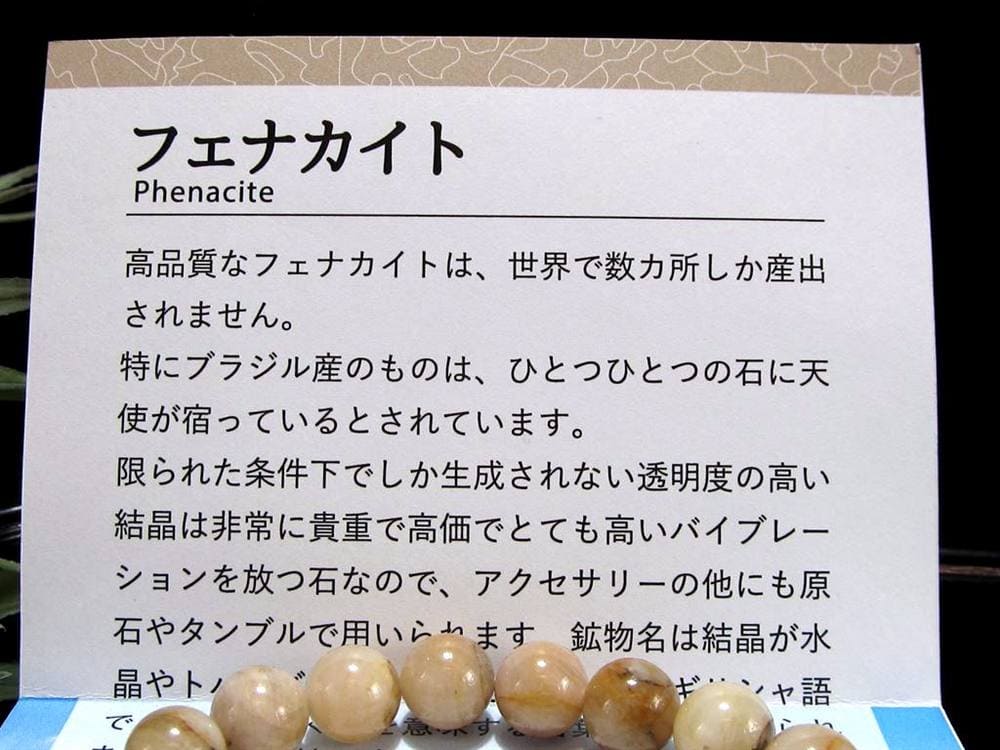 フェナカイト フェナス ブレスレット フェナサイト 天然石